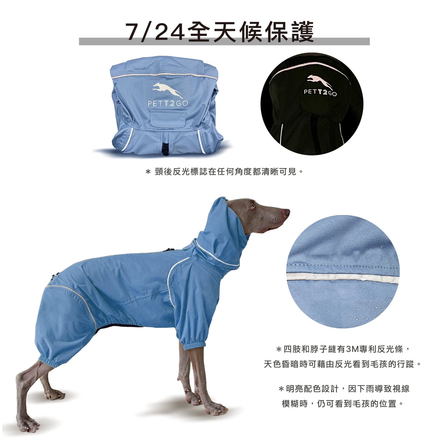 狗狗連身式透氣雨衣 -晨霧藍(台灣限定款) PETT2GO