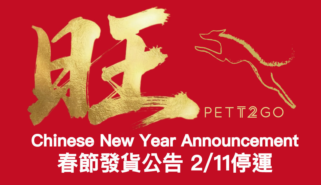 🧧 Chinese New Year Announcement 🧧