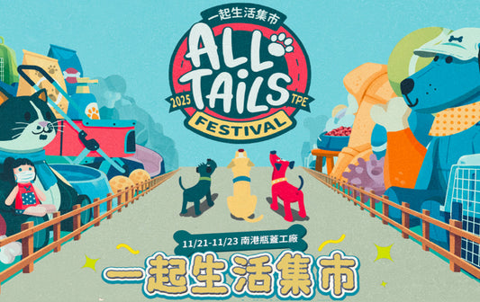 PETT2GO × All Tails Taipei 2025｜Event Recap Blog PETT2GO
