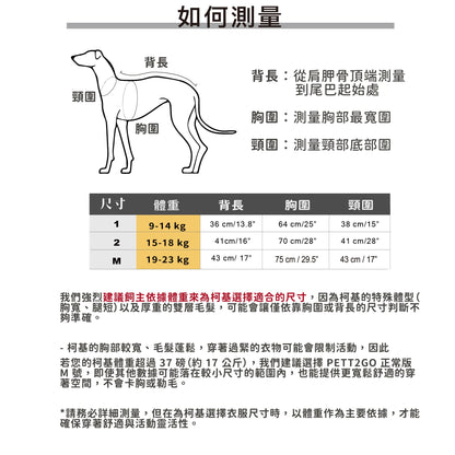 PETT2GO 柯基透氣機能晨霧藍雨衣 尺碼 [lang-zh]