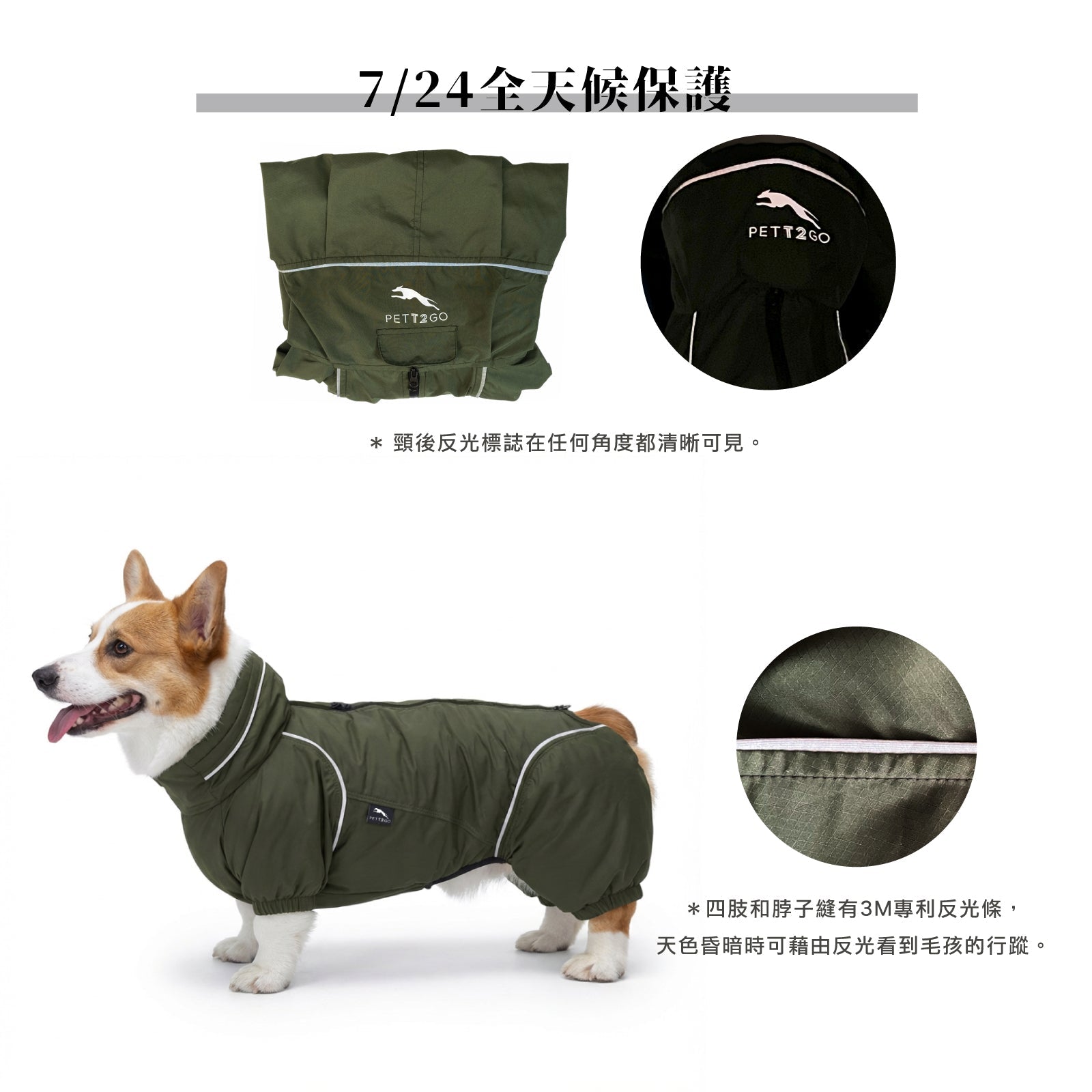 PETT2GO 柯基極輕機能橄欖綠風衣 功能說明 3 [lang-zh]